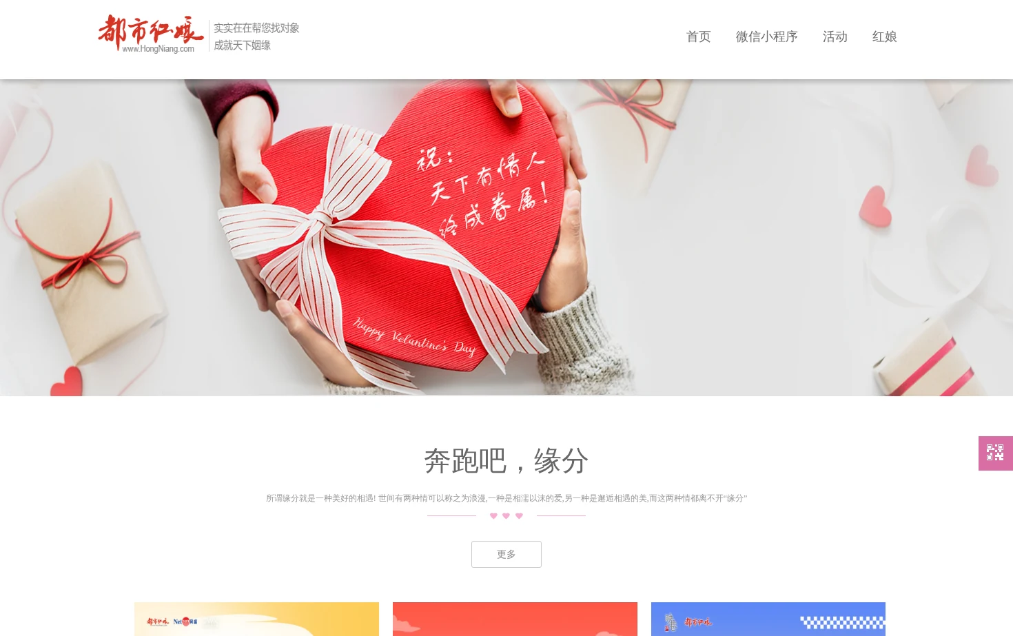 都市红娘网 页面快照